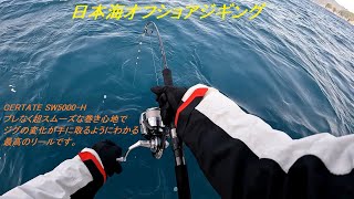 【最高のセルテートSW】日本海オフショアジギング