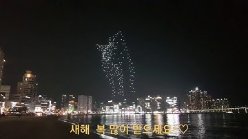 2021년 설맞이 광안리 드론불꽃쇼!!!