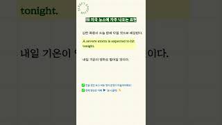 🌪️ 미국 날씨 뉴스에서 자주 나오는 영어 표현 2가지! 🧊