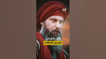 فيلم أبو لؤلؤة المجوسي ردا على مسلسل معاوية والعراق يتدخل 
