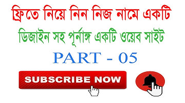 Free Domain Name With Complete Website Blogger Bangla Tutorial-Part- 05