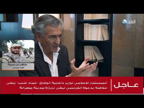 طاهر بن غربية تم طرد برنار ليفي من مصراتة فاتجه نحو مدينة الخمس فتم طرده من هناك