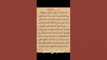 قال صلى الله عليه وسلم من حفظ عشر ايات من سوره الكهف عصم من الدجال