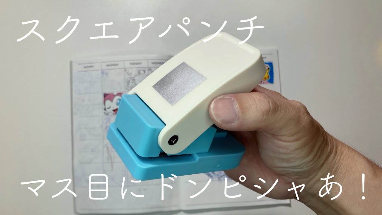 正方形クラフトパンチ！手帳のマス目にジャストサイズ！気に入った写真をカレンダーに貼り付けよう。プチスクラップブッキング