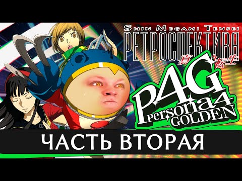 Video: „Shin Megami Tensei“: „Persona 4“• 2 Puslapis