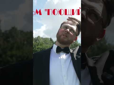 Какой должен быть ведущий на свадьбе? #event #events #wedding #weddingday#ведущий #shorts #свадьба