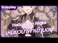 【 Roleplay 】ASMR Halloween Trick or Treat Special : Naughty Wild Cat Scratching Your Ears