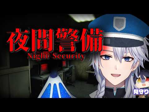 【夜間警備】異常なビルの警備員をするホラゲ。【友絆リュリュ】