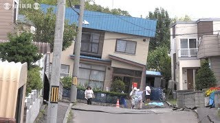北海道震度７：波打つ道路　傾く家　札幌市清田区