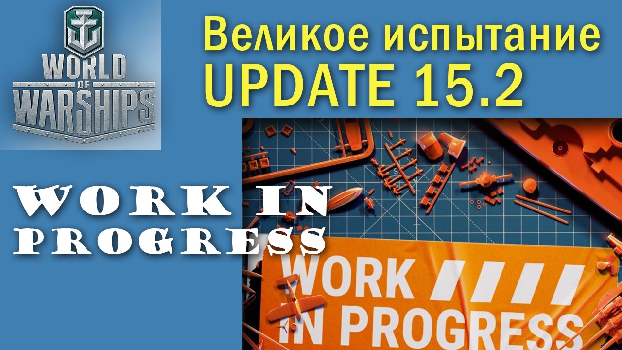 World of Warships Великі іспити 15.2 Quad HD 2K