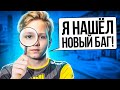 Монеси «Я нашёл новый баг с метками, чекайте»