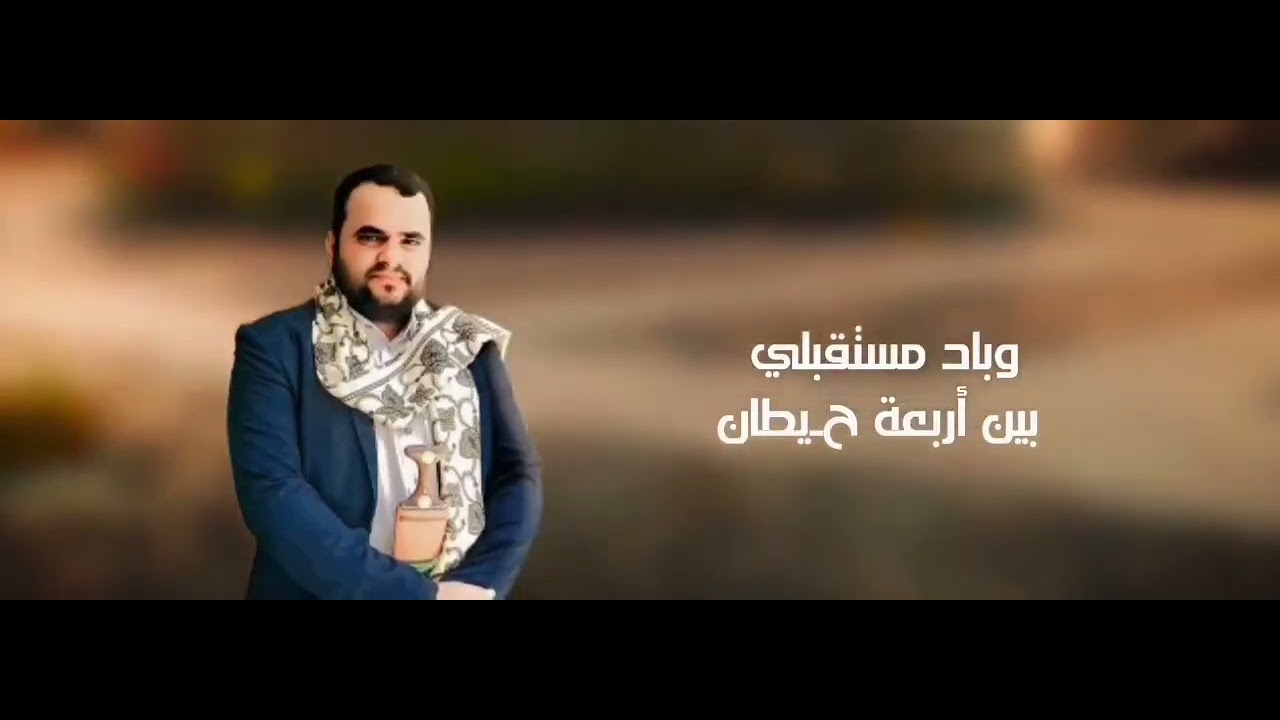 ضاع الأمل | أحمد الهمداني | 2026 |( Ahmed Alhmdani)