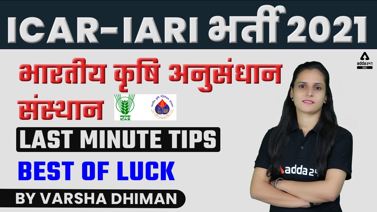 ICAR Technician Exam Preparation | Last Minute Tips for ICAR IARI Technician Exam