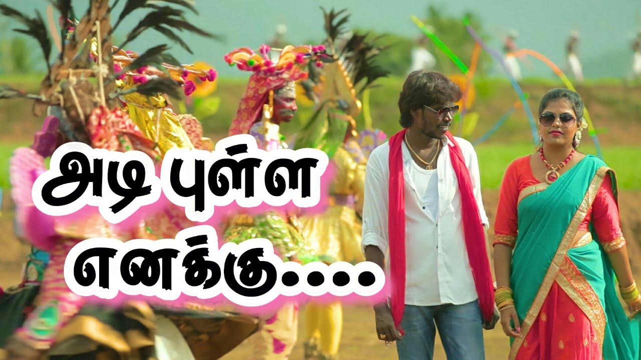          Adi Pulla Enakku  Tamil Lyrics Song  Anthakudi Ilayaraja