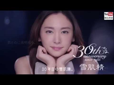 新垣結衣 雪肌精「30年目の雪肌精」篇