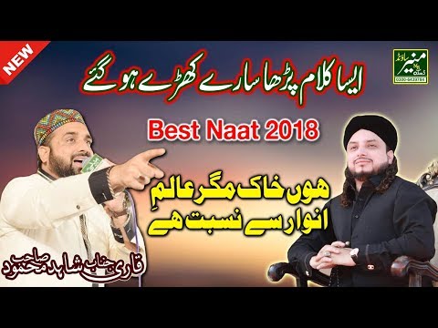 New Naat Sharif 2018 | Qari Shahid Mahmood | Best Naat Shareef 2017-8 | Urdu Punjabi Naat 2018