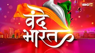 🔴Vande Bharat LIVE: Pawan Vs Jyoti..कहानी &#39;चुनावी&#39; है! IBC24 Prime Time Bulletin। MP-CG Politics