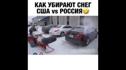 Как убирают снег в США и России.....приколы тик ток