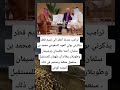 ترامب عندما أنظر إلى تميم قطر يذكرني بولي العهد السعودي محمد بن سلمان أنتما عظيمان ووسيمان 
