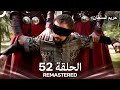 حريم السلطان الحلقة 52   