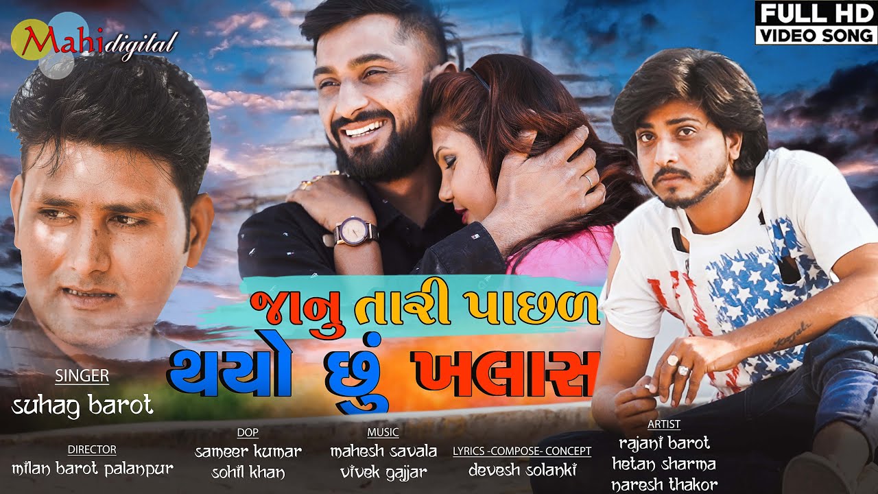 Janu Tari Pasal Thayosu Khalas  Suhag Barot Hd Video Song  Hetal Sharma Gujarati Bewafa Song 2020