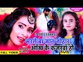 #VIJAY_CHAUHAN  #SHILPI_RAJ || #VIDEO || मरले बा जान आँख के कजरवा || AANKH KE KAJARWA ||