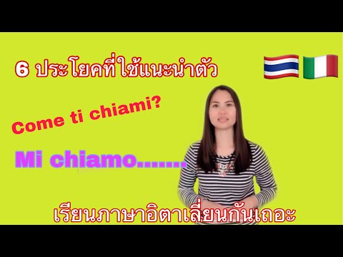 วีดีโอ: ซึ่งเป็นตำราเรียนภาษาอิตาลีที่ดีที่สุดสำหรับผู้เริ่มต้น