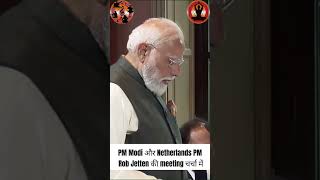 PM Modi और Netherlands PM Rob Jetten की meeting चर्चा में | Big Diplomatic Update