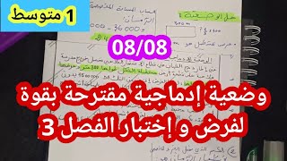 وضعية ادماجية للسنة الأولى متوسط - الكسور