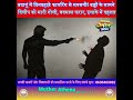 बच्चों के सामने चली गोली! बदायूं में दिलीप पर दिनदहाड़े हमला, दहशत में गांव |