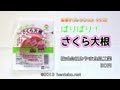 ぱりぱり！さくら大根【50円】株式会社みやま食品工業 駄菓子コレクション#152