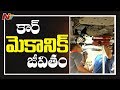 Special Focus On Lifestyle Of Car Mechanic || Idhi Jeevitham || NTV