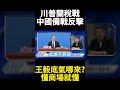 川普對中國的經濟政策