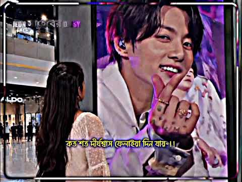 তুমি কোনোদিনও জানতে পারবে না 😅💔 #jungkook #lovestory