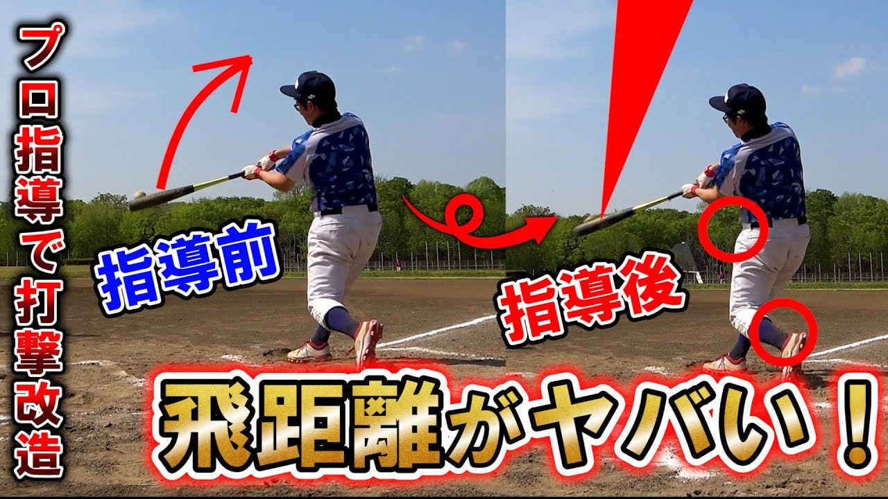 【野球検証】プロの指導者のバッティング指導でロングティーの飛距離はどのくらい伸びるのか？【ギガキング】