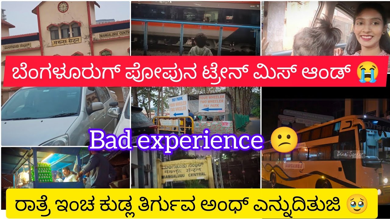 ನಮ್ಮ ಗ್ರಾಚಾರ ಟ್ರೇನ್ ಮಿಸ್ ಆಂಡ್ 😭ಯೆಂಚಲ ಬಂಗೋಡು ಬೆಂಗಳೂರುಗ್ ಎತ್ತಿಯ 🙄😮‍💨#train#dailyvlog 