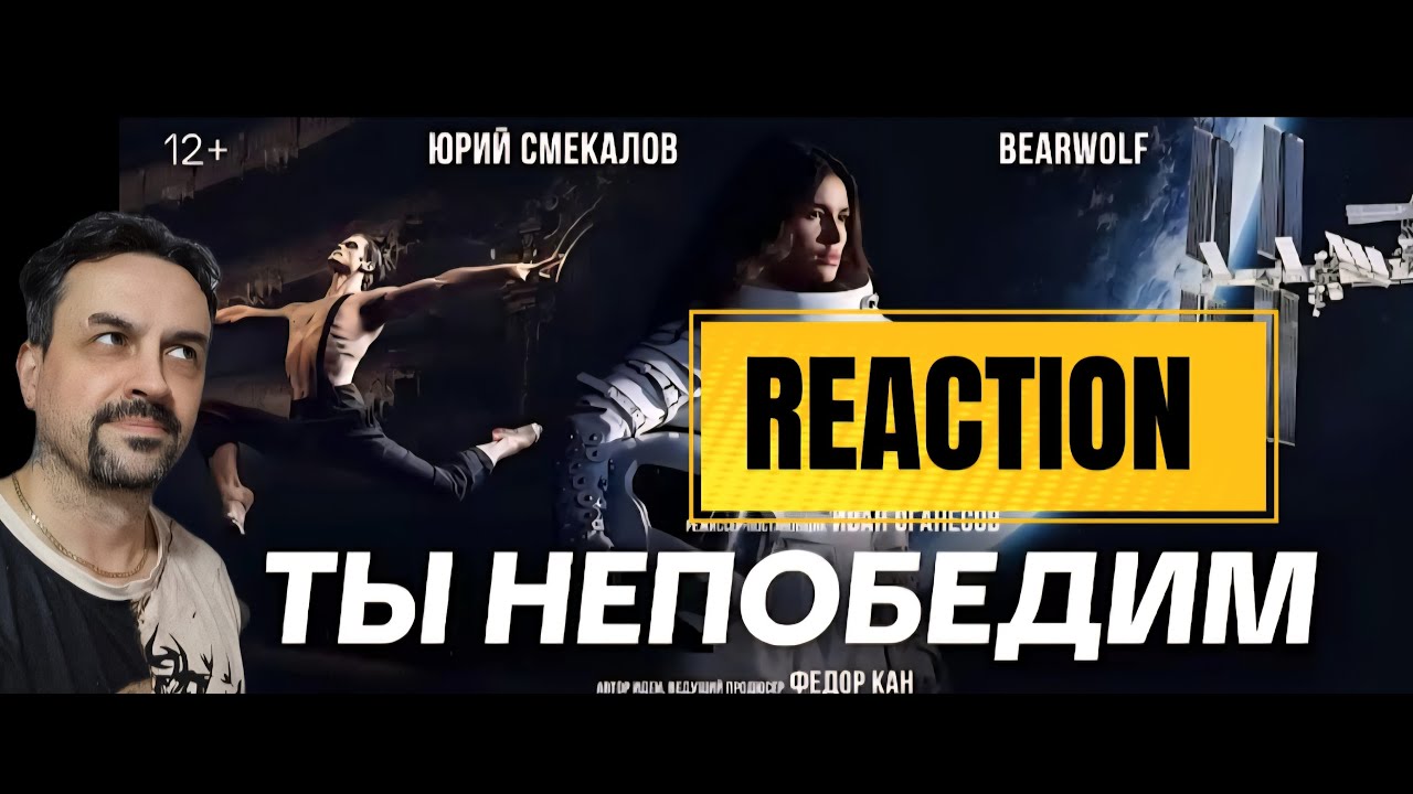 BEARWOLF, THERR MAITZ - ТЫ НЕПОБЕДИМ REACTION