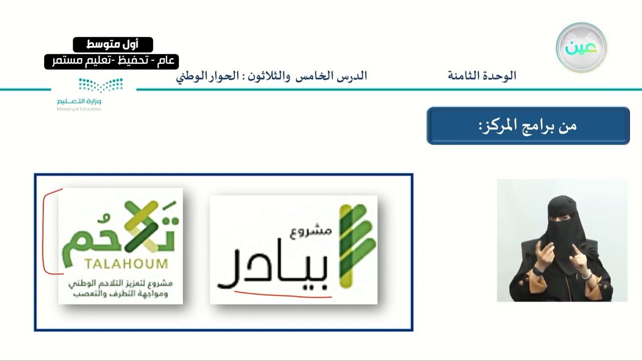 الحوار الوطني 2 - الدراسات الاجتماعية - أول متوسط