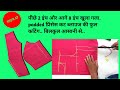 Princess Cut Blouse Cutting Full Tutorial | 37" Size Padded Princess Cut Clouse Cutting | Blouse
