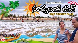 Surya lanka beach. Resorts price. bapatla beach. cheerala Beach tour. Best Beach in India in Telugu