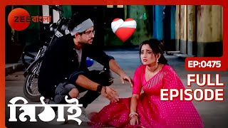 Mithai -যাহ মিঠাই দৌড়তে গিয়ে পরে গেল  - Full Episode 475 - Soumitrisha Kundu, Adrit Roy - Zee Bangla