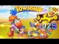 لعبة TOWNSHIP القرية مهكرة مال لاينتهي لايوجد حظر 
