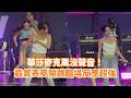 華莎麥克風沒聲音！霸氣丟麥開跳臨場反應超強 @videolandnews