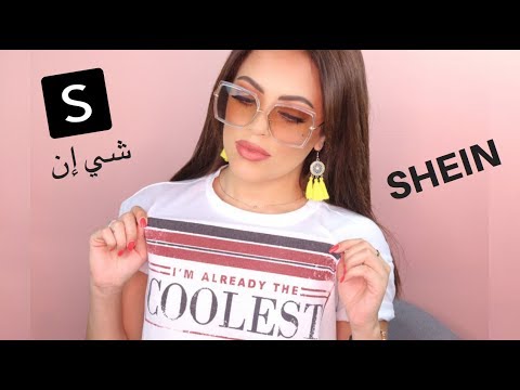 SHEIN Try On Haul - مشترياتي من شي ان - 동영상 SHEIN Try On Haul - مشترياتي من شي ان - 동영상