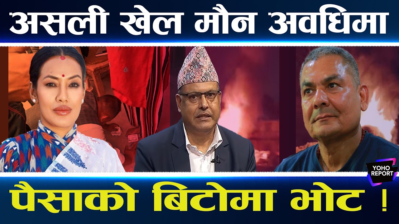व्यापक चलखेल : उम्मेदवार नै पैसा र बम बोकेर हिँड्छन्, तीन खोरमा, गगन–आशिका भ्रमको सिकार