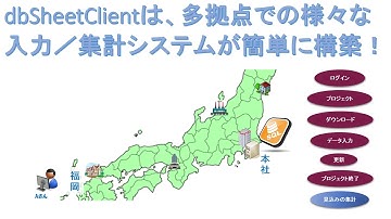 現場のExcel/Accessをそのまま活用できるWebシステム