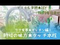 ラク家事にはコレ♥ママも楽勝DIY★時短の助っ人タッチ水栓
