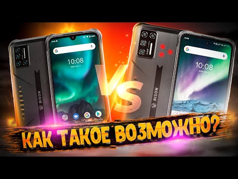 Сравнение UMIDIGI BISON vs UMIDIGI BISON GT Неожиданная развязка сравнения 48 Мп и 64 Мп камер!