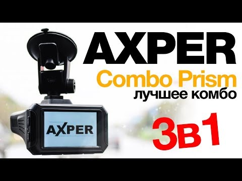 AXPER Combo Prism обзор функционала и комплектации