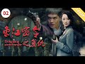 东江密令之复仇|【CCTV6电视电影 Movie Series】